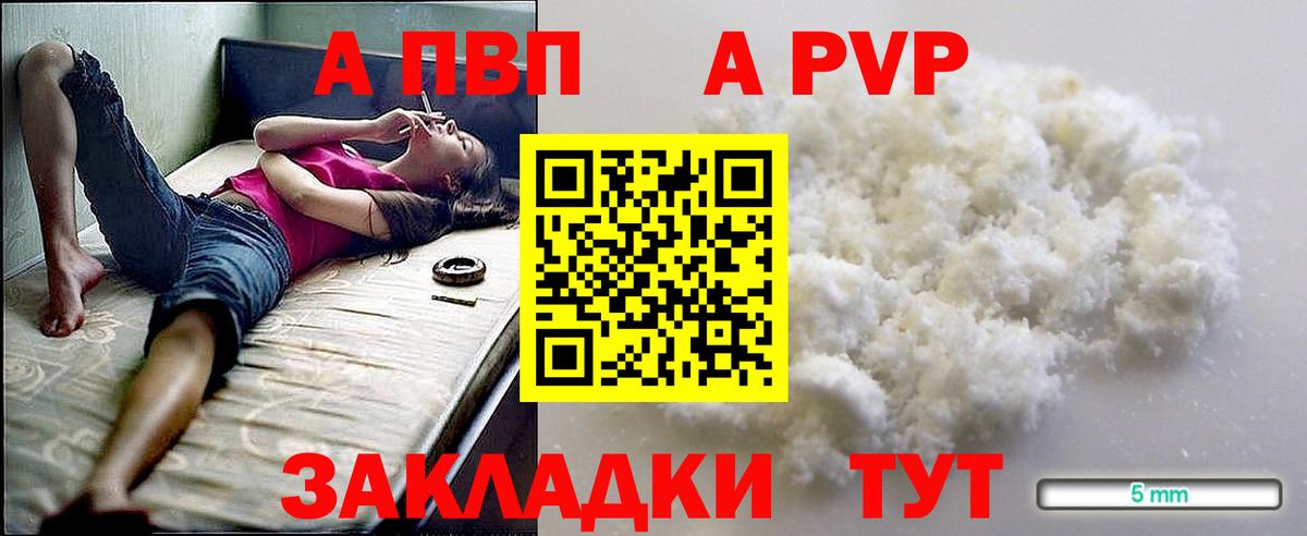 APVP Соль Новоалександровск