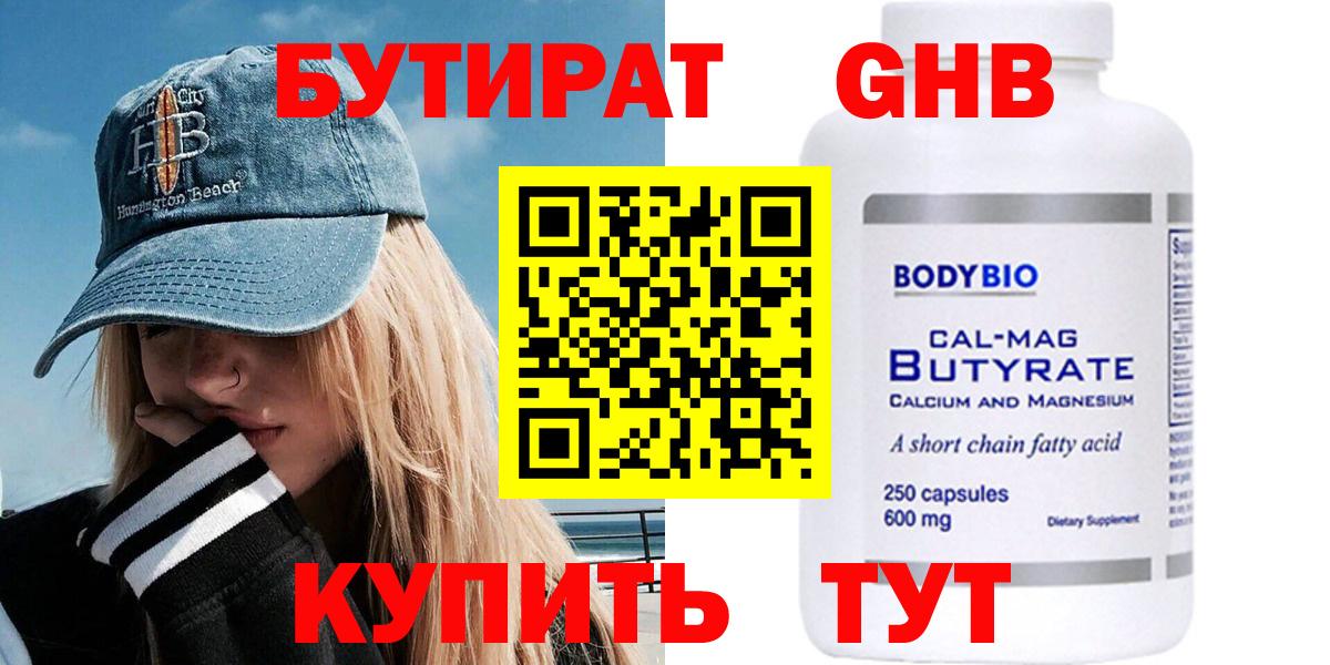 Новоалександровск  Бутират жидкий экстази  Бутират  Вход с VPN 