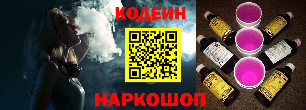 Кодеиновый сироп Lean Purple Drank Новоалександровск