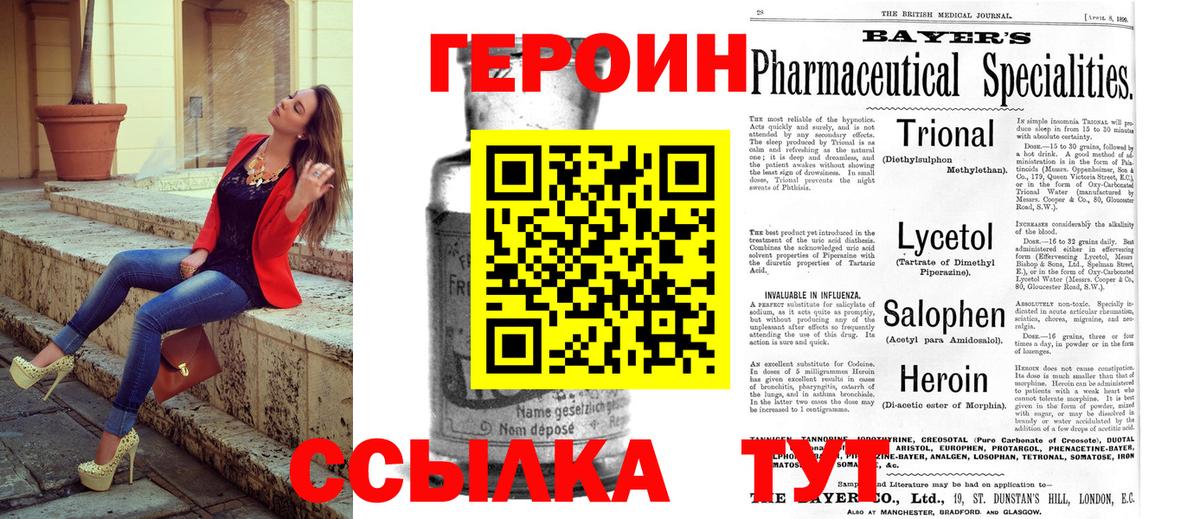 Героин герыч Новоалександровск