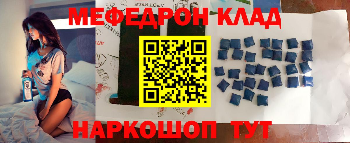 Новоалександровск  МЯУ-МЯУ мука  где можно купить   Меф  МЕФ VHQ  Вход с VPN 